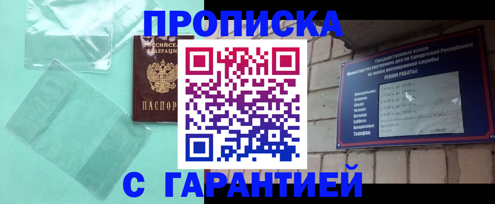 прописка для школы в Калмыкии